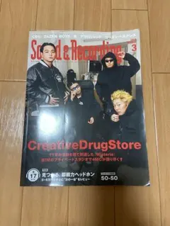 Sound&Recording 2024年3月号 CreativeDrugSto