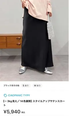 CIAOPANIC TYPY ー3kg見え　スタイルアップサテンスカート