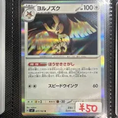 ヨルノズク ☆ L1 ハートゴールドコレクション 059/070 - メルカリ