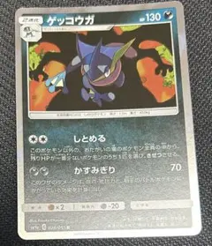 ゲッコウガ R SM9a ナイトユニゾン 028/055