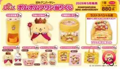 2026年最新】ポムポムプリン くじの人気アイテム - メルカリ