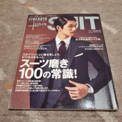 FINEBOYS+plus SUIT VOL.28('17―'18秋冬号)