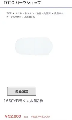TOTO サザナゆるリラ浴槽用風呂蓋［新品］のサムネイル