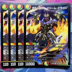 バラ売り可 ボルシャック・ドリーム・ドラゴン ボルシャックドリーム