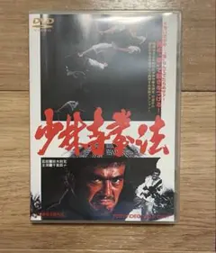 2026年最新】DVD 少林寺拳法 千葉真一の人気アイテム - メルカリ