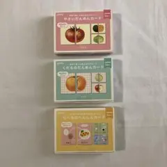 amifa 絵合わせカード やさいだんめん/くだものだんめん/たべものへんしん