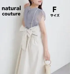 処分価格！新品 ！ナチュラルクチュール バックリボン キャミワンピース Fサイズ