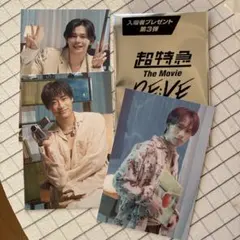 超特急　re:ve ポストカード