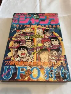 週刊少年ジャンプ 1972年10月2日号 No.42 - メルカリ
