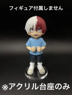 ※アクリル台座　僕のヒーローアカデミア　ちあぴこ とどろきしょうと
