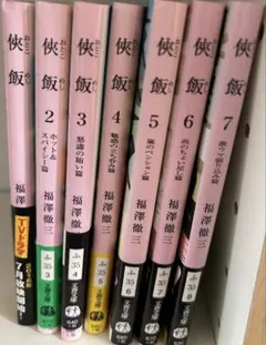 2025年最新】侠飯 全巻の人気アイテム - メルカリ