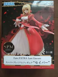 未開封　Fate/EXTRA Last Encore セイバー SPMフィギュアのサムネイル