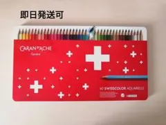 カランダッシュ スイスカラー 水彩色鉛筆 40色セットのサムネイル