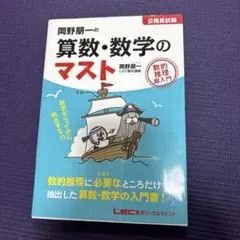 算数・数学のマスト 岡野貞夫著 LEC