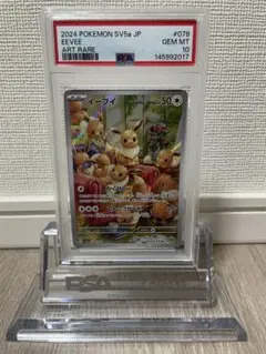 2024 POKEMON SV5a イーブイ ART RARE PSA10 - メルカリ