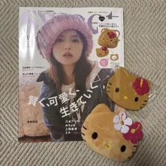 スイート　9月号増刊号　雑誌　日焼けキティミラー(新品未使用) 1番くじポーチ