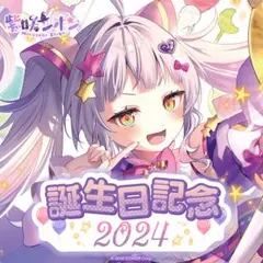 2026年最新】紫咲シオン 誕生日の人気アイテム - メルカリ