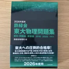 2026年最新】鉄緑会物理の人気アイテム - メルカリ