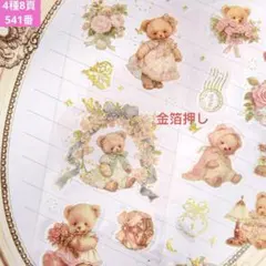 新品❣️可愛いくまの花箱エンボス箔押しシールPETコラージュ素材4種8頁