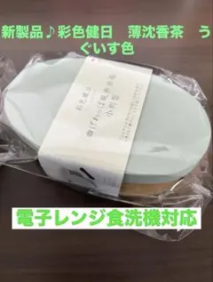 新製品♪曲げわっぱ風弁当箱 小判型 彩色健日薄沈香茶（うぐいすいろ）のサムネイル