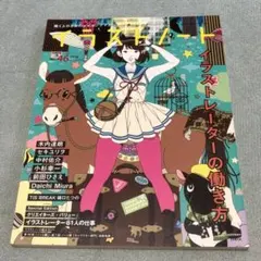 イラストノート No.46 中村佑介特集
