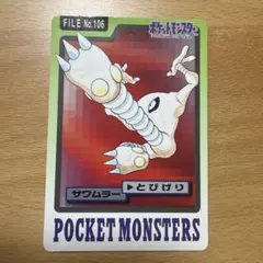 ポケモン カードダス サワムラー FILE No.106