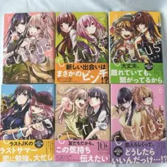 citrus+ citrusプラス 1～6巻セット 初版