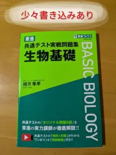 2026年最新】東進生物の人気アイテム - メルカリ