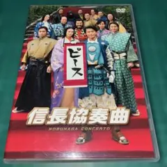 2026年最新】DVD 信長協奏曲の人気アイテム - メルカリ