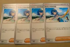 スイレンのお世話 4枚セット