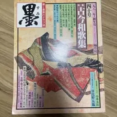 日比野五鳳 萬葉百首 化粧箱付き　2083 2025年最新】日比野五鳳の人気アイテム - メルカリ
