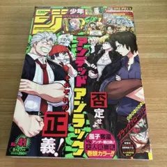 ☆週刊少年ジャンプ2021年41号アンデッドアンラック巻頭カラー