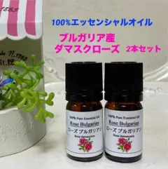 ブルガリア産ダマスクローズ　2本セット　上質　天然100% エッセンシャルオイルのサムネイル