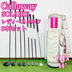 2025年最新】ソレイル クラブ8本セットの人気アイテム - メルカリ