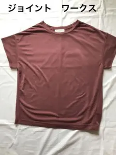 ［美品] SIMPLICITE ジョイントワークス　Tシャツ