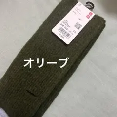 ユニクロ　スフレヤーンニットアームウォーマー　オリーブ　今期もの