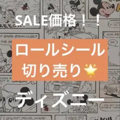 2026年最新】ロールシール ディズニーの人気アイテム - メルカリ