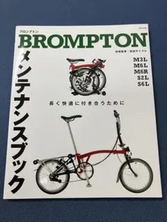BROMPTON メンテナンスブック ブロンプトンのサムネイル
