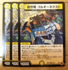 2026年最新】創世竜 ゴルギーネクスト Rの人気アイテム - メルカリ