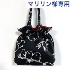 マリリン様専用　巾着トートバッグ　Ｄカン付き ハンドメイド