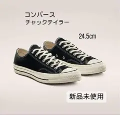 【きゆ様専用】converseチャックテイラー