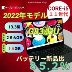 2022年製 軽量 G83/HU【i5第11世代★16G】ノートパソコン 782