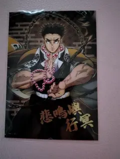 鬼滅の刃 トレーディング箔押しブロマイド 悲鳴嶼行冥