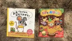 仕掛け絵本⭐︎2冊セット
