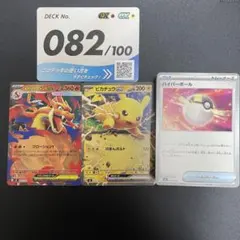 ポケモンカード　スタートデッキ100 メガリザードンYex ピカチュウex
