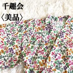 【美品】千趣会　浴衣　甚平　上衣のみ　さくらんぼ　花柄　ガーゼタイプ　100☆