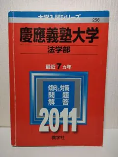 2025年最新】慶応大学過去問の人気アイテム - メルカリ
