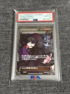ポケモンカードゲーム オカルトマニアSR PSA10