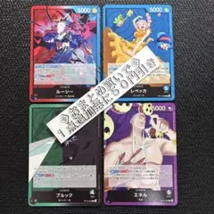 ワンピースカード　神の島の冒険 ルーシー レベッカ　　ブルック エネル リーダー