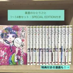 2026年最新】薬屋のひとりごと 全巻の人気アイテム - メルカリ